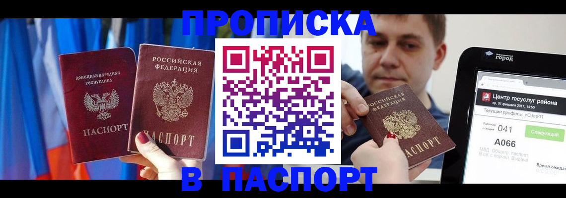 прописка регистрация в Чебоксарах